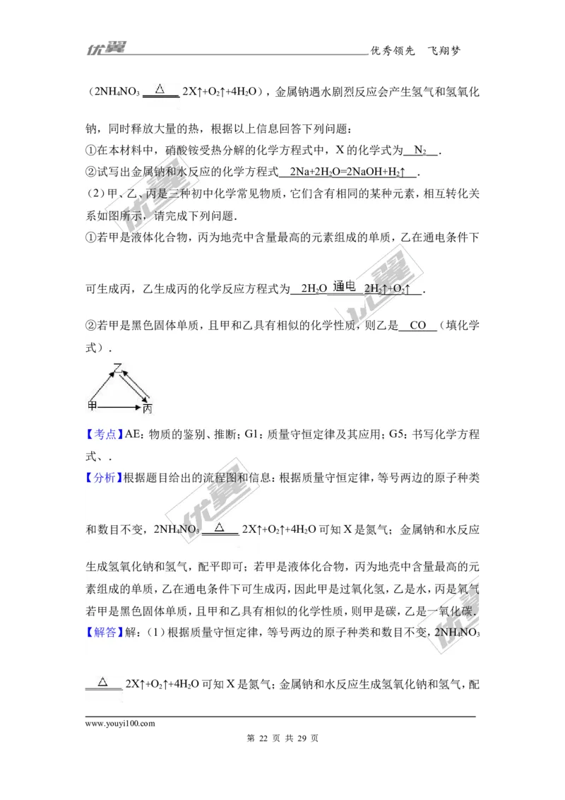 2017年四川省阿坝州九寨沟县校级中考化学二模试卷（解析版）_初中化学_01.人教版初中化学_01.初中化学课件PPT--教案--试题_初中化学全套(课件--教案--配套)_18年初中化学9年级下