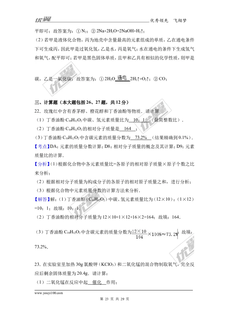 2017年四川省阿坝州九寨沟县校级中考化学二模试卷（解析版）_初中化学_01.人教版初中化学_01.初中化学课件PPT--教案--试题_初中化学全套(课件--教案--配套)_18年初中化学9年级下
