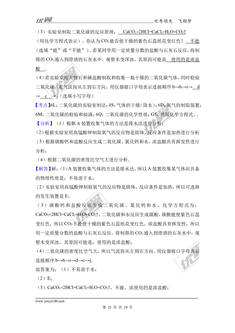 2017年四川省阿坝州九寨沟县校级中考化学二模试卷（解析版）_初中化学_01.人教版初中化学_01.初中化学课件PPT--教案--试题_初中化学全套(课件--教案--配套)_18年初中化学9年级下