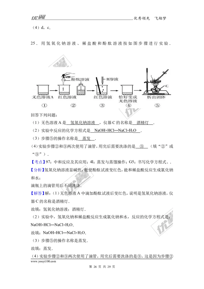 2017年四川省阿坝州九寨沟县校级中考化学二模试卷（解析版）_初中化学_01.人教版初中化学_01.初中化学课件PPT--教案--试题_初中化学全套(课件--教案--配套)_18年初中化学9年级下