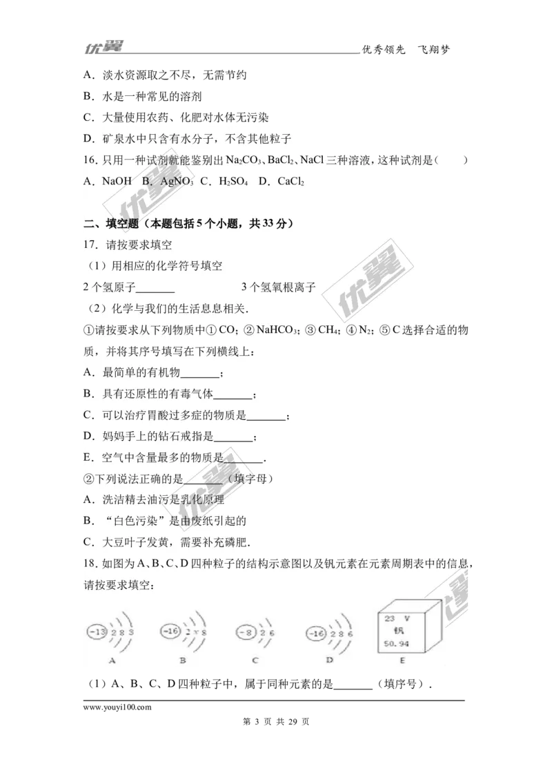 2017年四川省阿坝州九寨沟县校级中考化学二模试卷（解析版）_初中化学_01.人教版初中化学_01.初中化学课件PPT--教案--试题_初中化学全套(课件--教案--配套)_18年初中化学9年级下