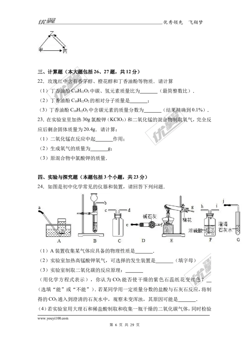 2017年四川省阿坝州九寨沟县校级中考化学二模试卷（解析版）_初中化学_01.人教版初中化学_01.初中化学课件PPT--教案--试题_初中化学全套(课件--教案--配套)_18年初中化学9年级下