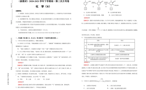 原创（新教材）2020-2021学年下学期高一第二次月考卷化学（B卷）教师版_高化_2025春-人教版高中化学_02新版高中化学必修二_5.试卷习题_月考试卷