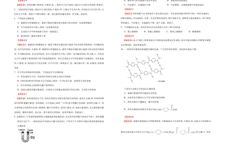 原创（新教材）2020-2021学年下学期高一第二次月考卷化学（B卷）教师版_高化_2025春-人教版高中化学_02新版高中化学必修二_5.试卷习题_月考试卷