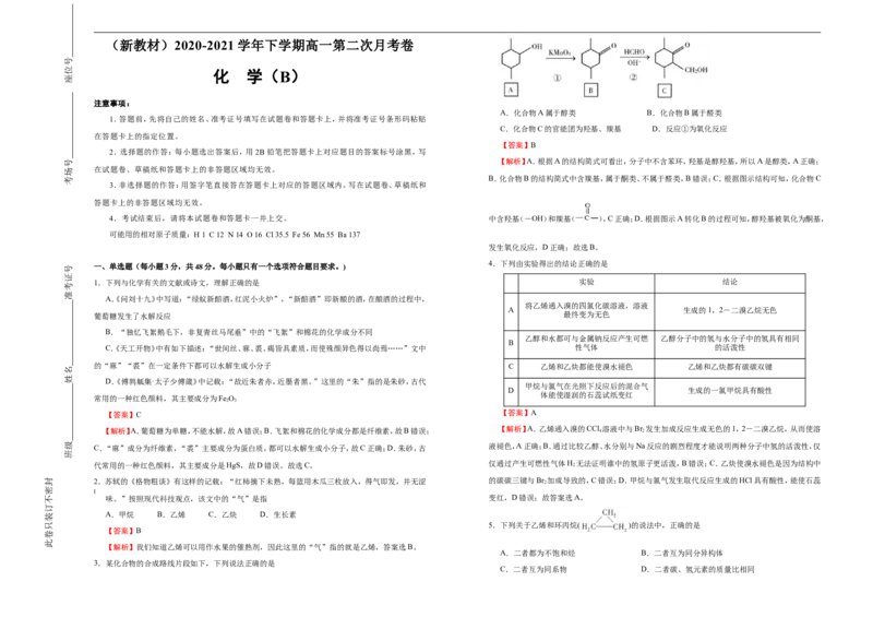 原创（新教材）2020-2021学年下学期高一第二次月考卷化学（B卷）教师版_高化_2025春-人教版高中化学_02新版高中化学必修二_5.试卷习题_月考试卷