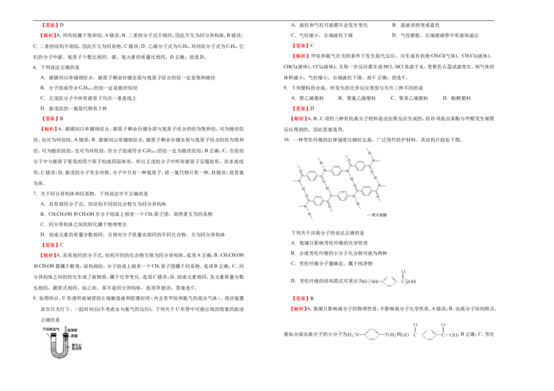 原创（新教材）2020-2021学年下学期高一第二次月考卷化学（B卷）教师版_高化_2025春-人教版高中化学_02新版高中化学必修二_5.试卷习题_月考试卷