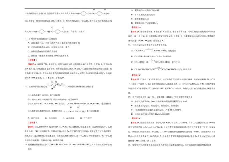 原创（新教材）2020-2021学年下学期高一第二次月考卷化学（B卷）教师版_高化_2025春-人教版高中化学_02新版高中化学必修二_5.试卷习题_月考试卷