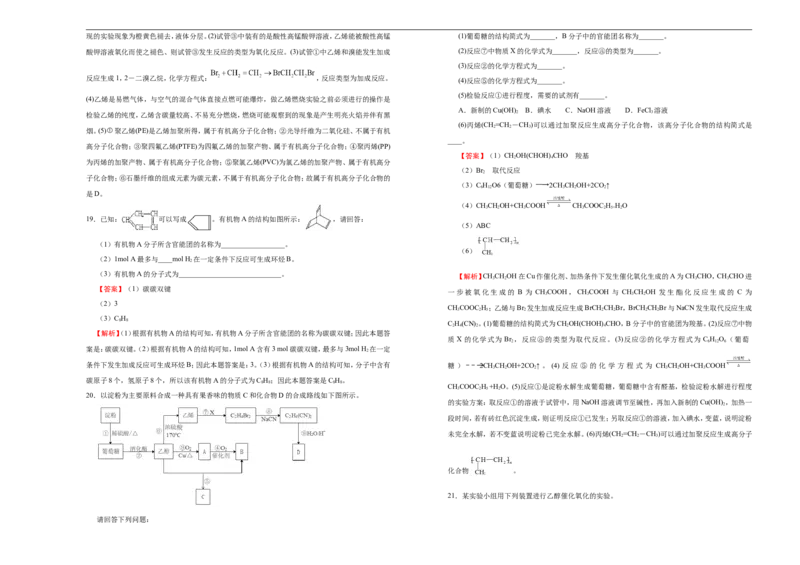 原创（新教材）2020-2021学年下学期高一第二次月考卷化学（B卷）教师版_高化_2025春-人教版高中化学_02新版高中化学必修二_5.试卷习题_月考试卷