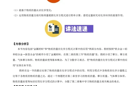 专题3.2.2物质的量在化学方程式计算中的应用（备课堂教案）-上好化学课2020-2021学年高一上学期必修第一册同步备课系列（人教版2019）_高化_2025春-人教版高中化学_教案