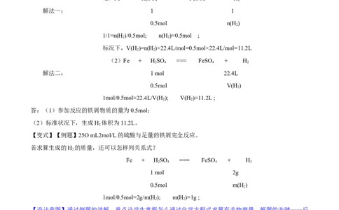 专题3.2.2物质的量在化学方程式计算中的应用（备课堂教案）-上好化学课2020-2021学年高一上学期必修第一册同步备课系列（人教版2019）_高化_2025春-人教版高中化学_教案