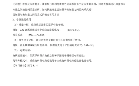 专题3.2.2物质的量在化学方程式计算中的应用（备课堂教案）-上好化学课2020-2021学年高一上学期必修第一册同步备课系列（人教版2019）_高化_2025春-人教版高中化学_教案