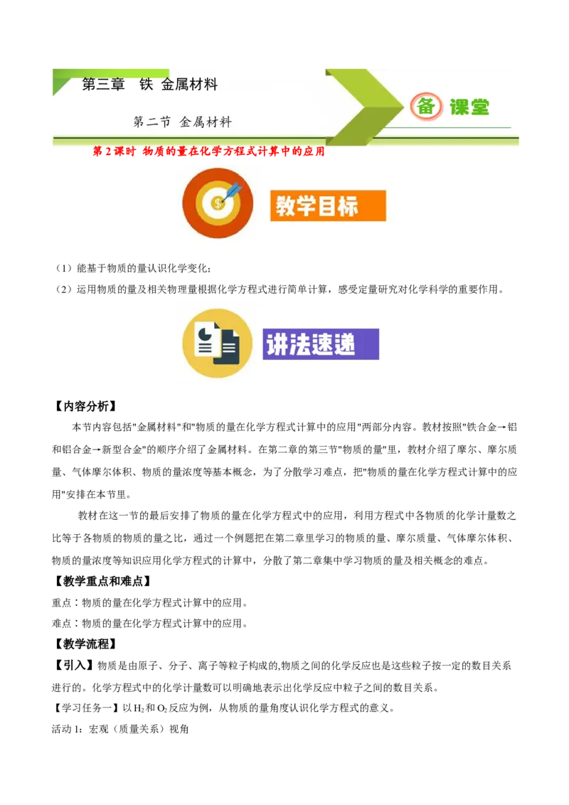 专题3.2.2物质的量在化学方程式计算中的应用（备课堂教案）-上好化学课2020-2021学年高一上学期必修第一册同步备课系列（人教版2019）_高化_2025春-人教版高中化学_教案