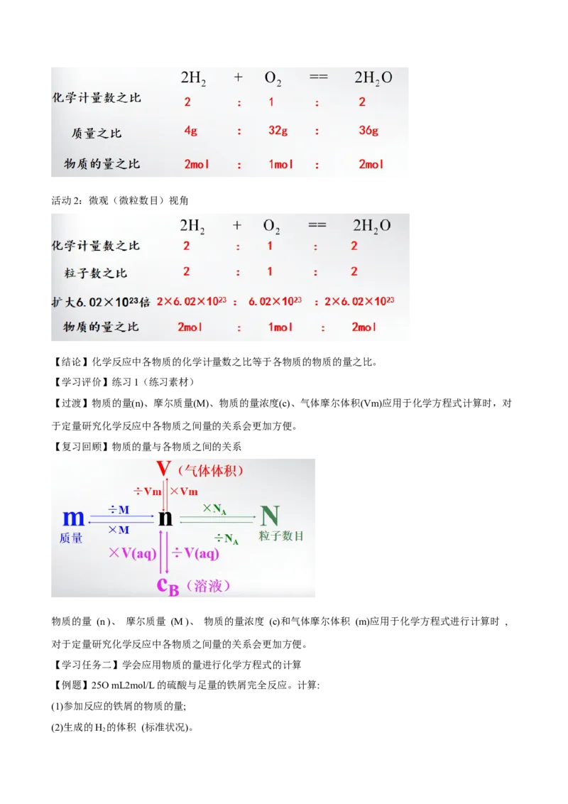 专题3.2.2物质的量在化学方程式计算中的应用（备课堂教案）-上好化学课2020-2021学年高一上学期必修第一册同步备课系列（人教版2019）_高化_2025春-人教版高中化学_教案