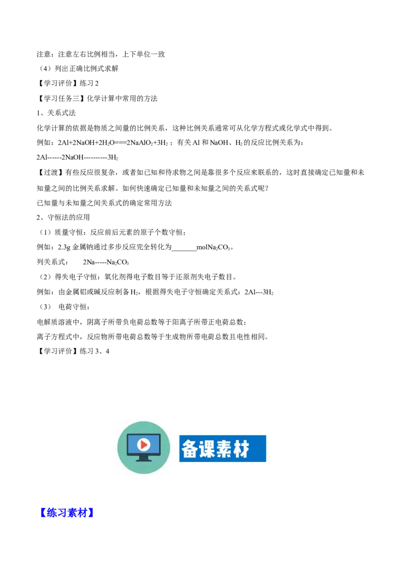 专题3.2.2物质的量在化学方程式计算中的应用（备课堂教案）-上好化学课2020-2021学年高一上学期必修第一册同步备课系列（人教版2019）_高化_2025春-人教版高中化学_教案