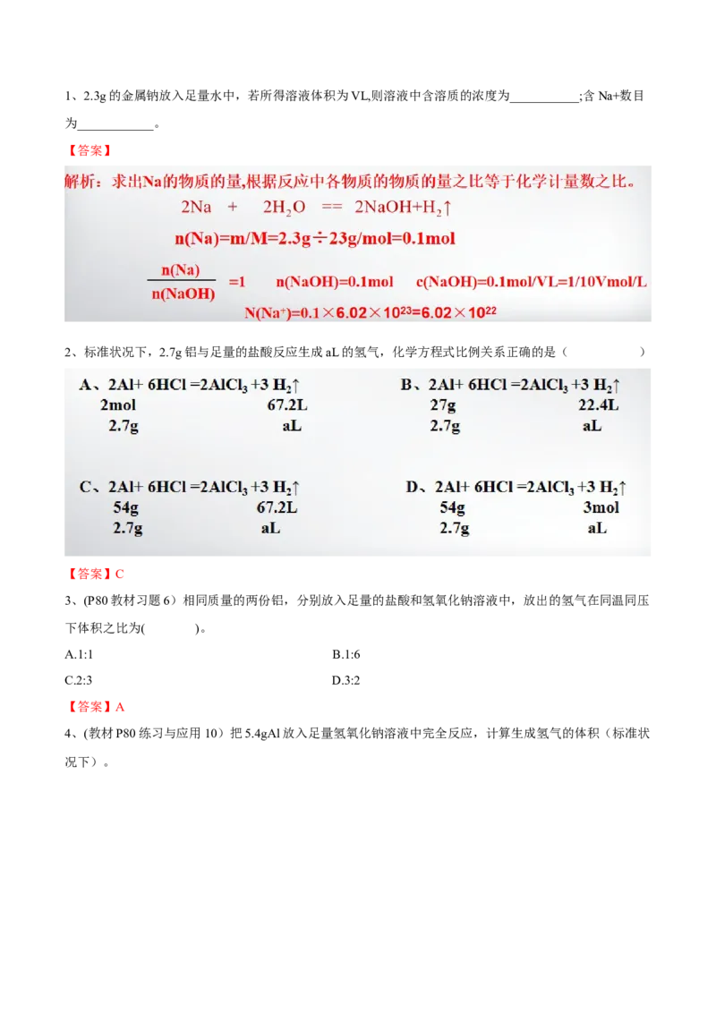 专题3.2.2物质的量在化学方程式计算中的应用（备课堂教案）-上好化学课2020-2021学年高一上学期必修第一册同步备课系列（人教版2019）_高化_2025春-人教版高中化学_教案