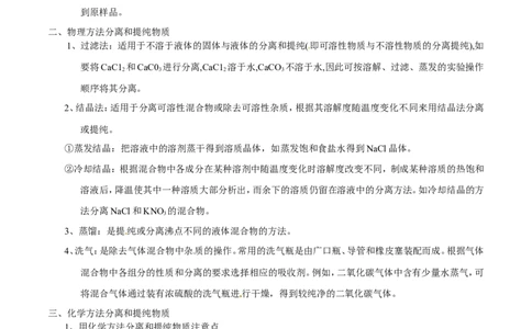 专题22混合物分离和提纯（讲）-备战2017年中考化学二轮复习讲练测（原卷版）_初中化学_01.人教版初中化学_07.初中化学中考总复习_备战2017年中考化学二轮复习讲练测（讲）