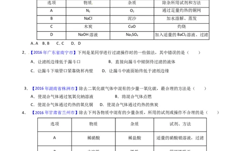 专题22混合物分离和提纯（讲）-备战2017年中考化学二轮复习讲练测（原卷版）_初中化学_01.人教版初中化学_07.初中化学中考总复习_备战2017年中考化学二轮复习讲练测（讲）