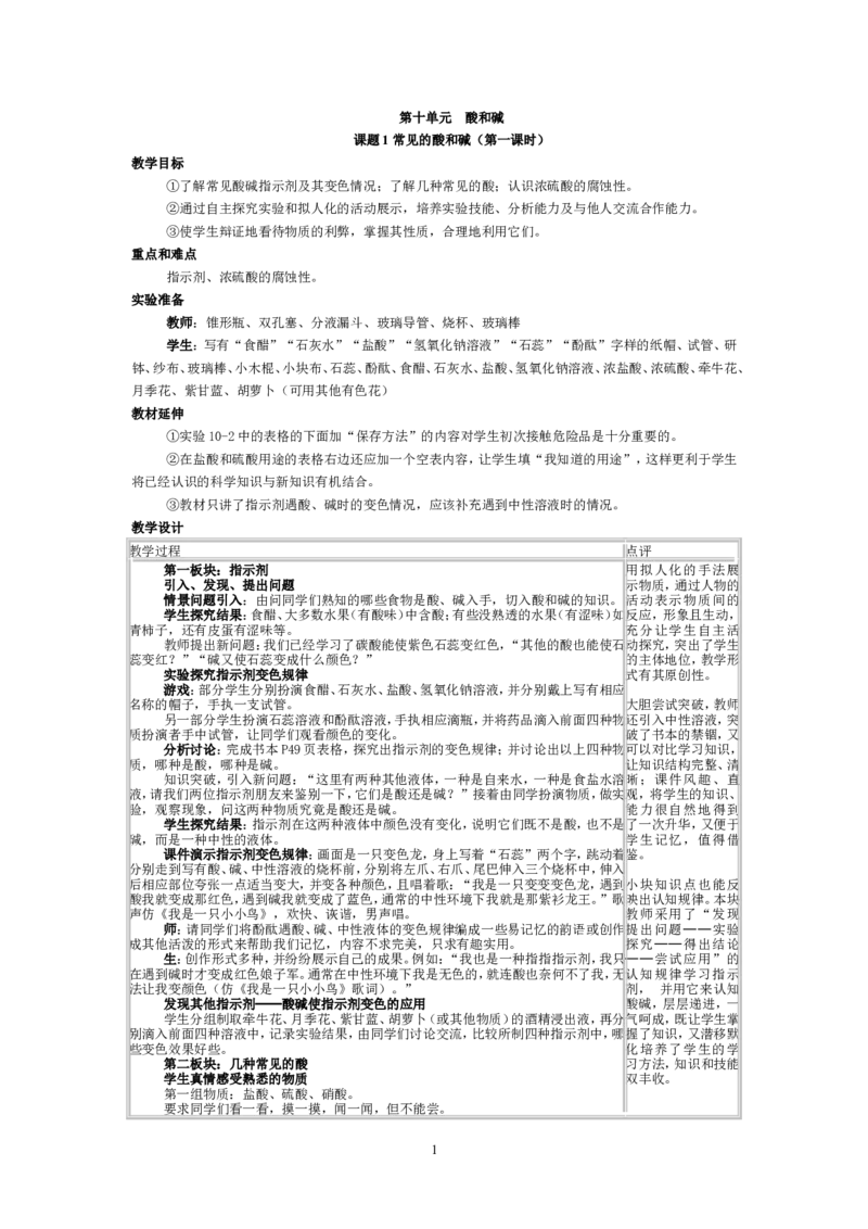 2012-2013学年九年级化学（人教版下册）第10单元《课题1常见的的酸和碱》教案_初中化学_01.人教版初中化学_01.初中化学课件PPT--教案--试题_初中化学全套_化学教案