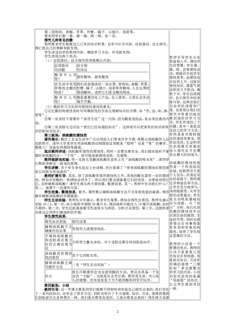 2012-2013学年九年级化学（人教版下册）第10单元《课题1常见的的酸和碱》教案_初中化学_01.人教版初中化学_01.初中化学课件PPT--教案--试题_初中化学全套_化学教案