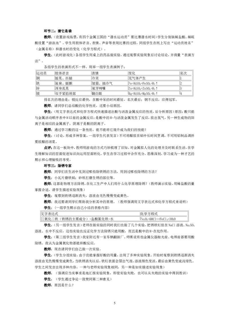 2012-2013学年九年级化学（人教版下册）第10单元《课题1常见的的酸和碱》教案_初中化学_01.人教版初中化学_01.初中化学课件PPT--教案--试题_初中化学全套_化学教案