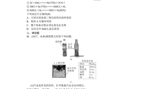 专题一信息给予题_初中化学_01.人教版初中化学_07.初中化学中考总复习_2018年（聚焦新中考）人教版_2018年（聚焦新中考）人教版第2篇考点跟踪专题突破练习全套