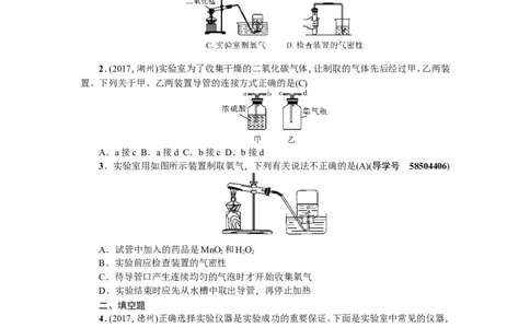 专题二气体的制备_初中化学_01.人教版初中化学_07.初中化学中考总复习_2018年（聚焦新中考）人教版_2018年（聚焦新中考）人教版第2篇考点跟踪专题突破练习全套