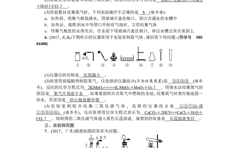 专题二气体的制备_初中化学_01.人教版初中化学_07.初中化学中考总复习_2018年（聚焦新中考）人教版_2018年（聚焦新中考）人教版第2篇考点跟踪专题突破练习全套