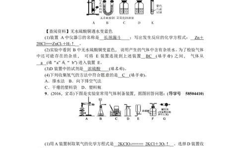 专题二气体的制备_初中化学_01.人教版初中化学_07.初中化学中考总复习_2018年（聚焦新中考）人教版_2018年（聚焦新中考）人教版第2篇考点跟踪专题突破练习全套