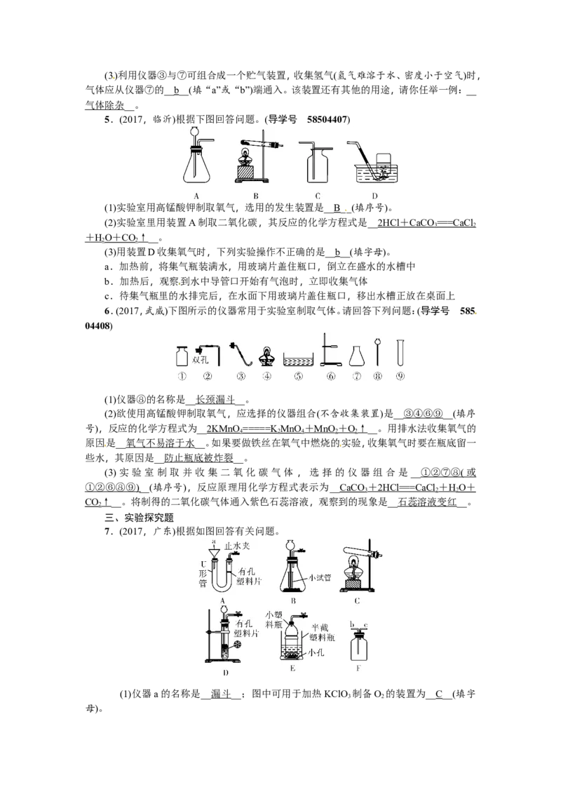 专题二气体的制备_初中化学_01.人教版初中化学_07.初中化学中考总复习_2018年（聚焦新中考）人教版_2018年（聚焦新中考）人教版第2篇考点跟踪专题突破练习全套