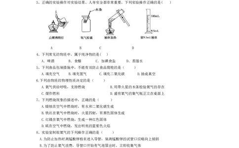 人教版初中化学第二单元我们周围的空气单元测试题及答案(二)_初中化学_01.人教版初中化学_01.初中化学课件PPT--教案--试题_初中化学&mdash;课件&mdash;教案&mdash;试题-推荐_9年级上课件教案试题