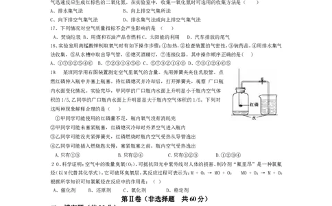 人教版初中化学第二单元我们周围的空气单元测试题及答案(二)_初中化学_01.人教版初中化学_01.初中化学课件PPT--教案--试题_初中化学&mdash;课件&mdash;教案&mdash;试题-推荐_9年级上课件教案试题