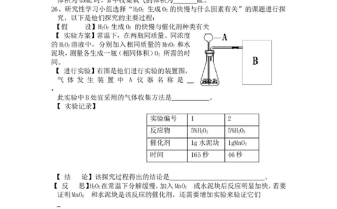 人教版初中化学第二单元我们周围的空气单元测试题及答案(二)_初中化学_01.人教版初中化学_01.初中化学课件PPT--教案--试题_初中化学&mdash;课件&mdash;教案&mdash;试题-推荐_9年级上课件教案试题