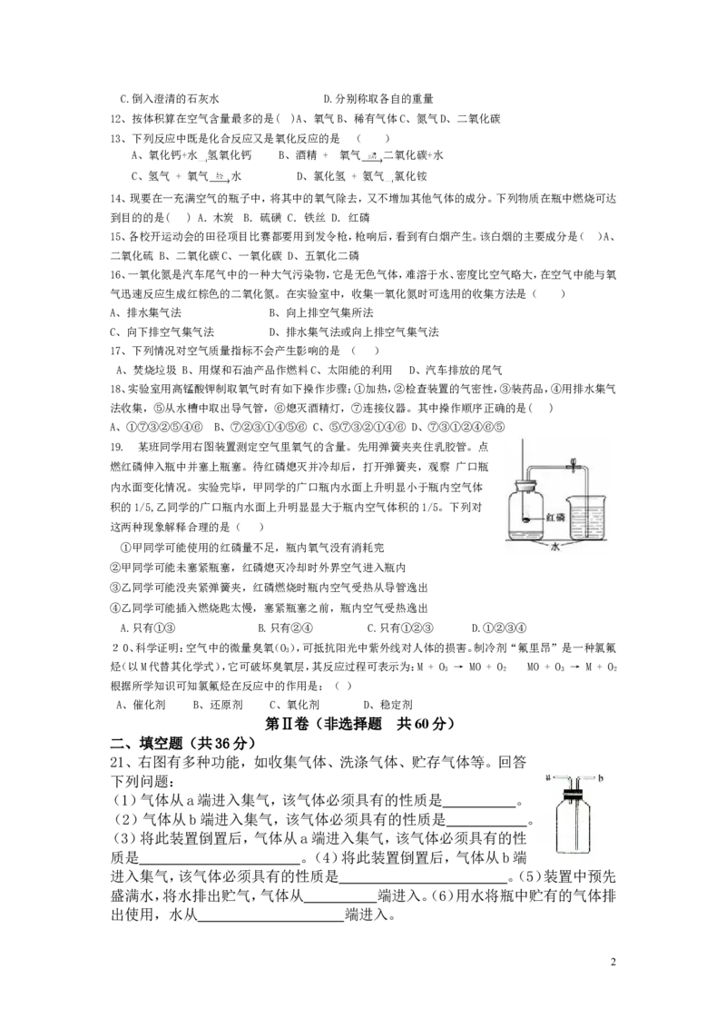 人教版初中化学第二单元我们周围的空气单元测试题及答案(二)_初中化学_01.人教版初中化学_01.初中化学课件PPT--教案--试题_初中化学&mdash;课件&mdash;教案&mdash;试题-推荐_9年级上课件教案试题