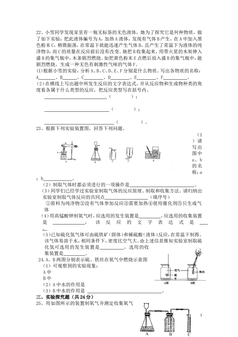 人教版初中化学第二单元我们周围的空气单元测试题及答案(二)_初中化学_01.人教版初中化学_01.初中化学课件PPT--教案--试题_初中化学&mdash;课件&mdash;教案&mdash;试题-推荐_9年级上课件教案试题