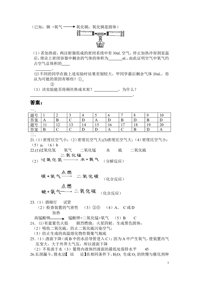 人教版初中化学第二单元我们周围的空气单元测试题及答案(二)_初中化学_01.人教版初中化学_01.初中化学课件PPT--教案--试题_初中化学&mdash;课件&mdash;教案&mdash;试题-推荐_9年级上课件教案试题