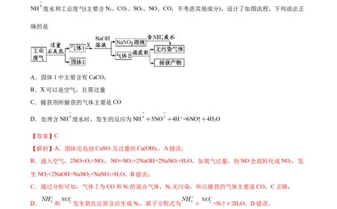 8.3环境保护与绿色化学（精练）-（人教版2019必修第二册）（解析版）_高化_595801221724高中化学新人教版选择性必修一二三电子版教案PPT课件高中试卷_必修二册（人教版）_专项练习