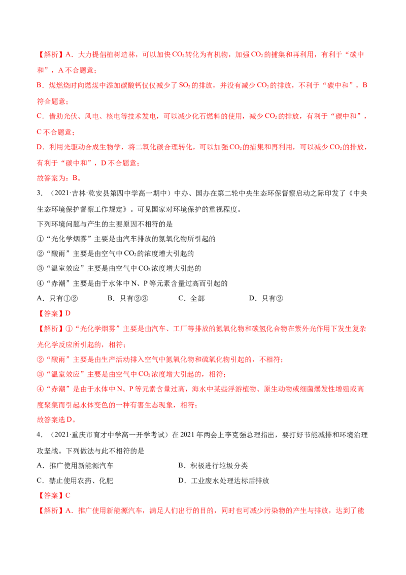 8.3环境保护与绿色化学（精练）-（人教版2019必修第二册）（解析版）_高化_595801221724高中化学新人教版选择性必修一二三电子版教案PPT课件高中试卷_必修二册（人教版）_专项练习