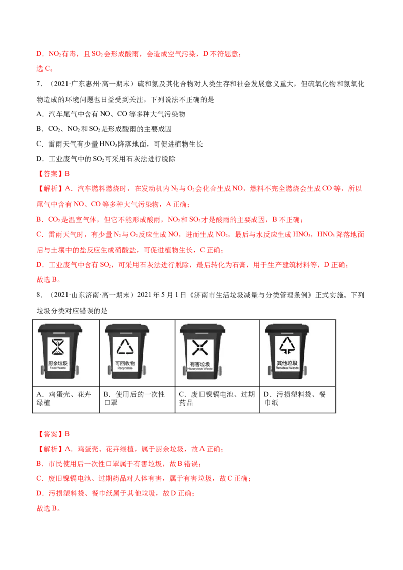 8.3环境保护与绿色化学（精练）-（人教版2019必修第二册）（解析版）_高化_595801221724高中化学新人教版选择性必修一二三电子版教案PPT课件高中试卷_必修二册（人教版）_专项练习