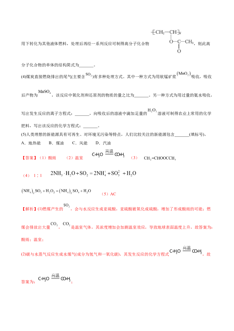 8.3环境保护与绿色化学（精练）-（人教版2019必修第二册）（解析版）_高化_595801221724高中化学新人教版选择性必修一二三电子版教案PPT课件高中试卷_必修二册（人教版）_专项练习