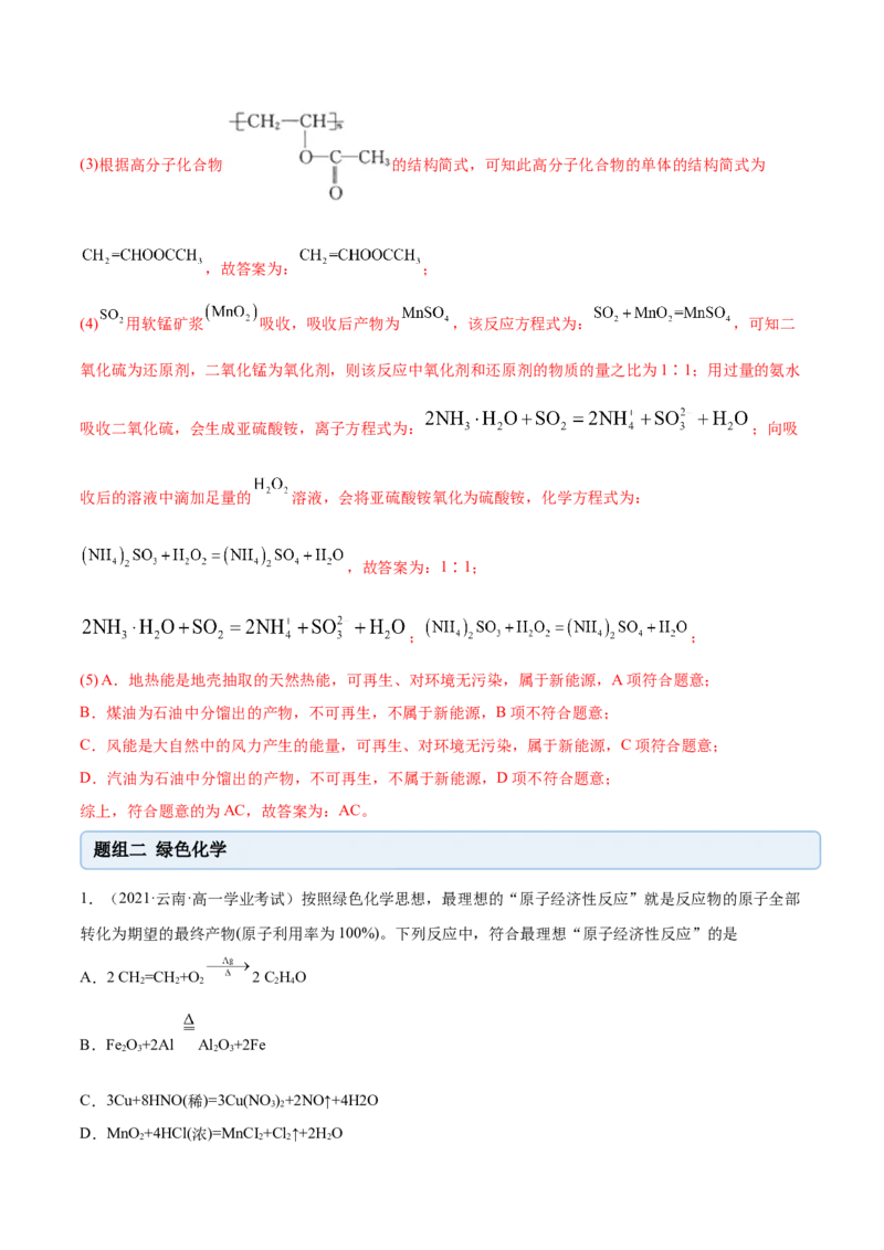 8.3环境保护与绿色化学（精练）-（人教版2019必修第二册）（解析版）_高化_595801221724高中化学新人教版选择性必修一二三电子版教案PPT课件高中试卷_必修二册（人教版）_专项练习