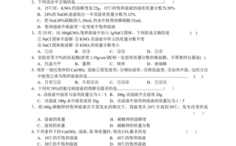 人教版九年级化学下册：第9单元-溶液测试（3）（含答案）_初中化学_01.人教版初中化学_01.初中化学课件PPT--教案--试题_初中化学&mdash;课件&mdash;教案&mdash;试题-推荐_9年级下课件教案试题