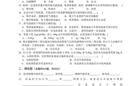 人教版九年级化学下册：第9单元-溶液测试（3）（含答案）_初中化学_01.人教版初中化学_01.初中化学课件PPT--教案--试题_初中化学&mdash;课件&mdash;教案&mdash;试题-推荐_9年级下课件教案试题