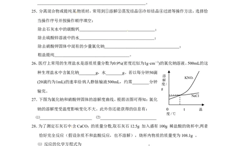 人教版九年级化学下册：第9单元-溶液测试（3）（含答案）_初中化学_01.人教版初中化学_01.初中化学课件PPT--教案--试题_初中化学&mdash;课件&mdash;教案&mdash;试题-推荐_9年级下课件教案试题