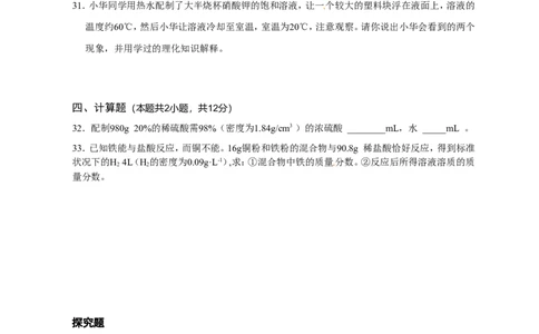 人教版九年级化学下册：第9单元-溶液测试（3）（含答案）_初中化学_01.人教版初中化学_01.初中化学课件PPT--教案--试题_初中化学&mdash;课件&mdash;教案&mdash;试题-推荐_9年级下课件教案试题