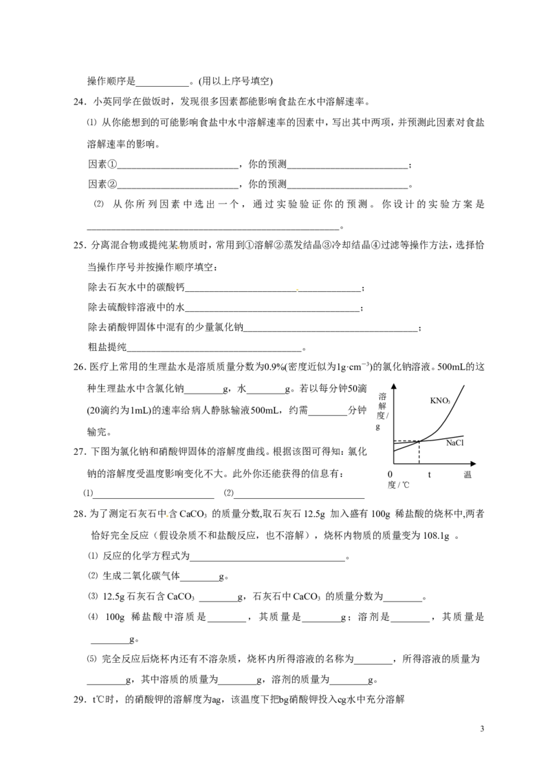 人教版九年级化学下册：第9单元-溶液测试（3）（含答案）_初中化学_01.人教版初中化学_01.初中化学课件PPT--教案--试题_初中化学&mdash;课件&mdash;教案&mdash;试题-推荐_9年级下课件教案试题