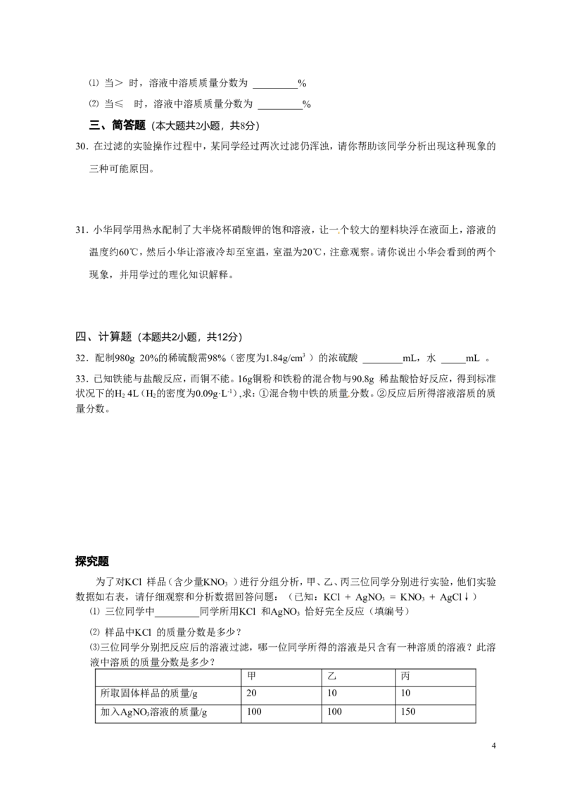 人教版九年级化学下册：第9单元-溶液测试（3）（含答案）_初中化学_01.人教版初中化学_01.初中化学课件PPT--教案--试题_初中化学&mdash;课件&mdash;教案&mdash;试题-推荐_9年级下课件教案试题