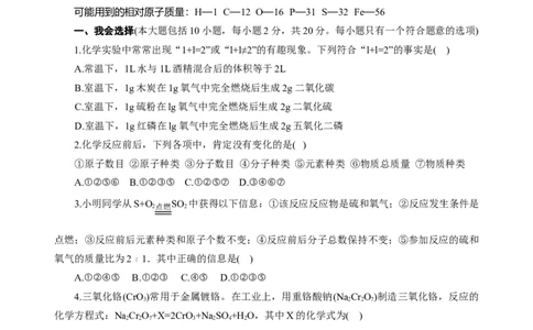 2018年8九年级化学上册人教版同步习题第五单元《化学方程式》单元检测题_初中化学_01.人教版初中化学_01.初中化学课件PPT--教案--试题_初中化学18年试卷