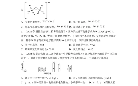 期中模拟测试（提高卷）（原卷版）_高化_595801221724高中化学新人教版选择性必修一二三电子版教案PPT课件高中试卷_选择性必修2册（人教版）_期中+期末