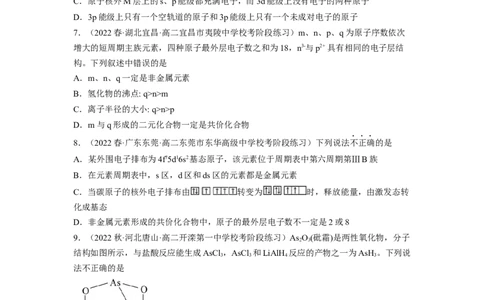 期中模拟测试（提高卷）（原卷版）_高化_595801221724高中化学新人教版选择性必修一二三电子版教案PPT课件高中试卷_选择性必修2册（人教版）_期中+期末