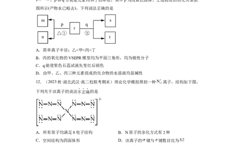 期中模拟测试（提高卷）（原卷版）_高化_595801221724高中化学新人教版选择性必修一二三电子版教案PPT课件高中试卷_选择性必修2册（人教版）_期中+期末